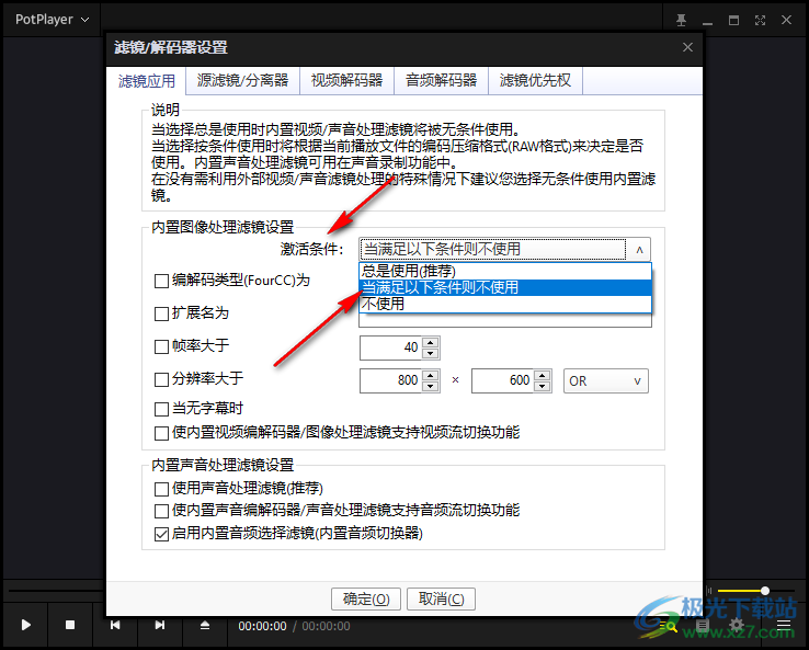 PotPlayer关闭编解码类型的方法