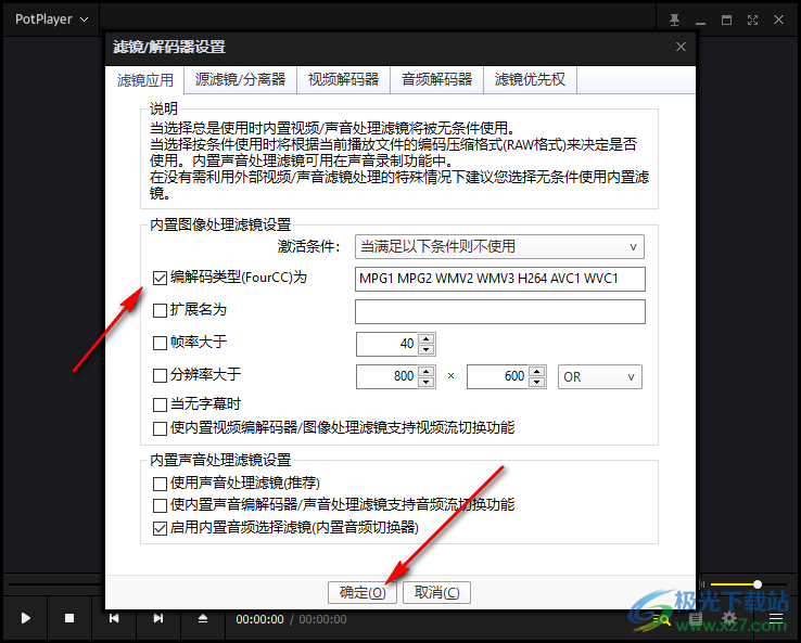 PotPlayer关闭编解码类型的方法