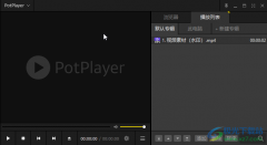 potplayer软件设置固定的播