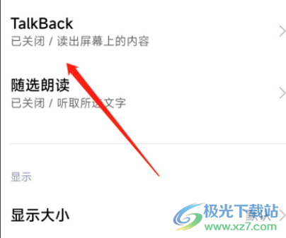 ​小米12开启talkback的教程