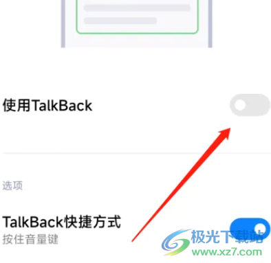 ​小米12开启talkback的教程