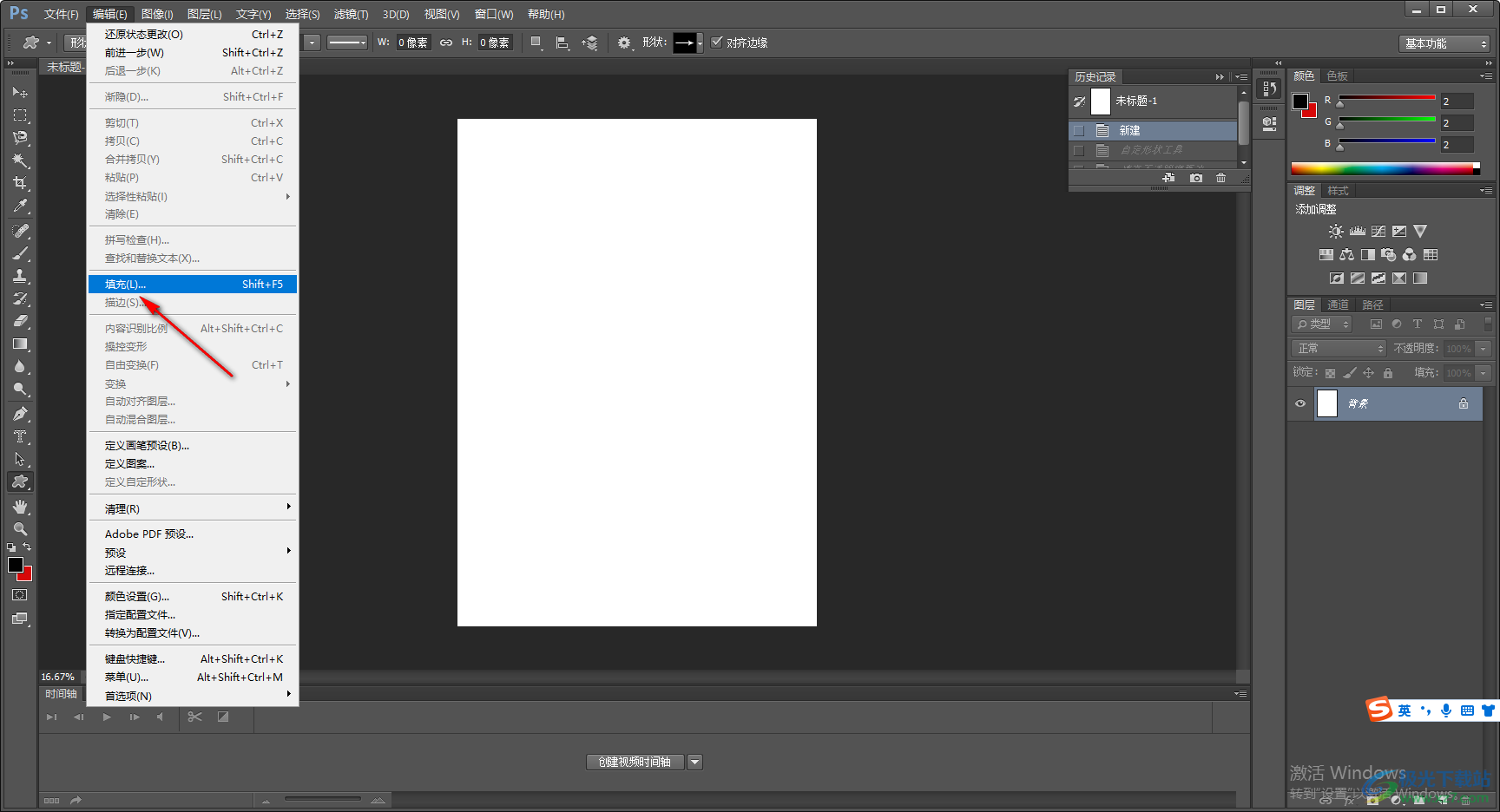Adobe PhotoShop填充背景色的方法