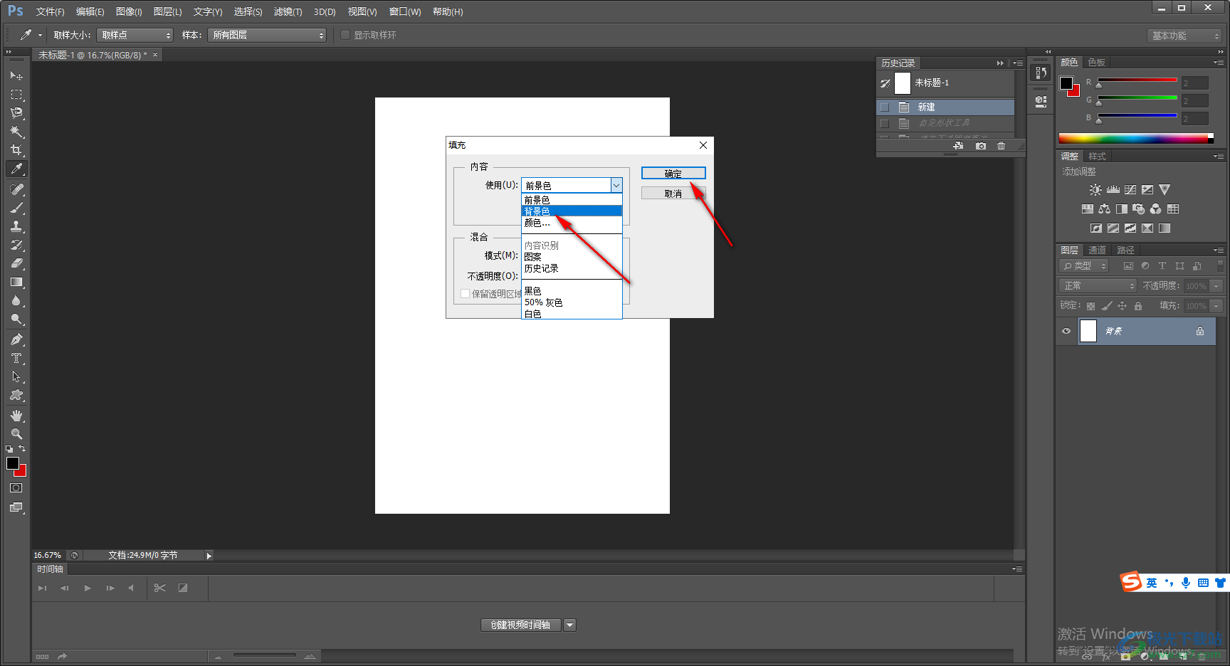 Adobe PhotoShop填充背景色的方法