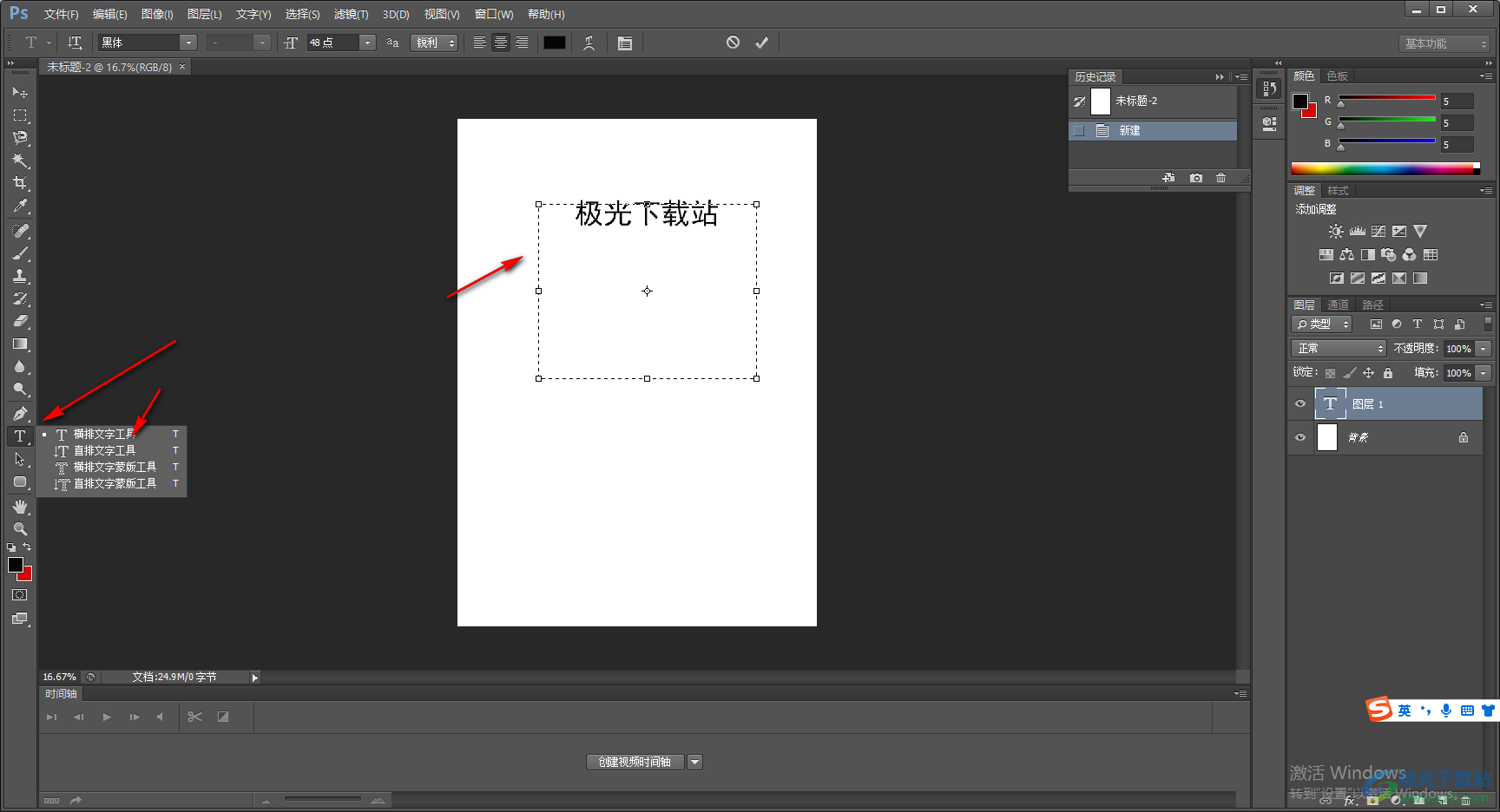 Adobe PhotoShop调整字体大小的方法