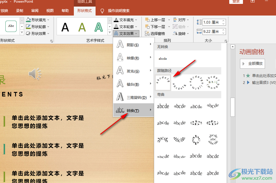 PPT文字效果转换弯曲的设置方法