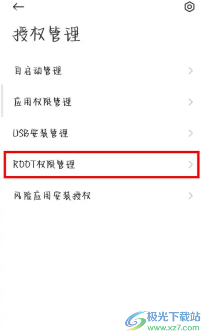 小米12开启root权限的教程