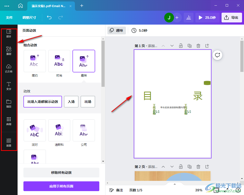 Canva可画上传PDF文件的方法