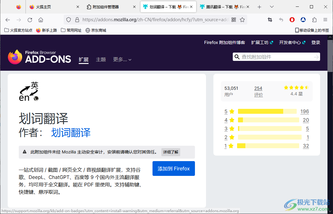 火狐浏览器安装翻译插件的方法