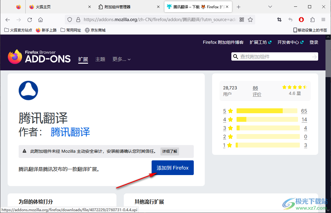 火狐浏览器安装翻译插件的方法