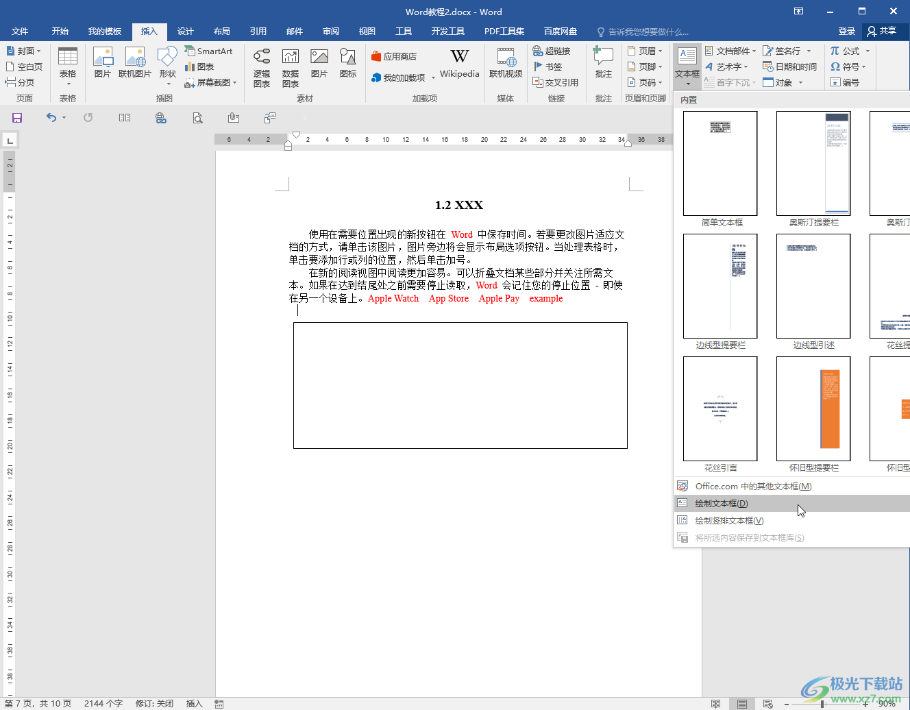 Word文档设置文本框内部边距的方法教程