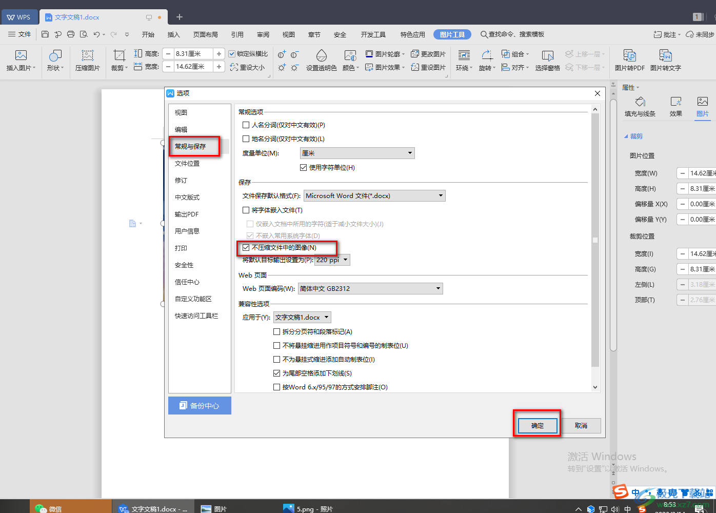 WPS Word文档转PDF后图片模糊的解决方法