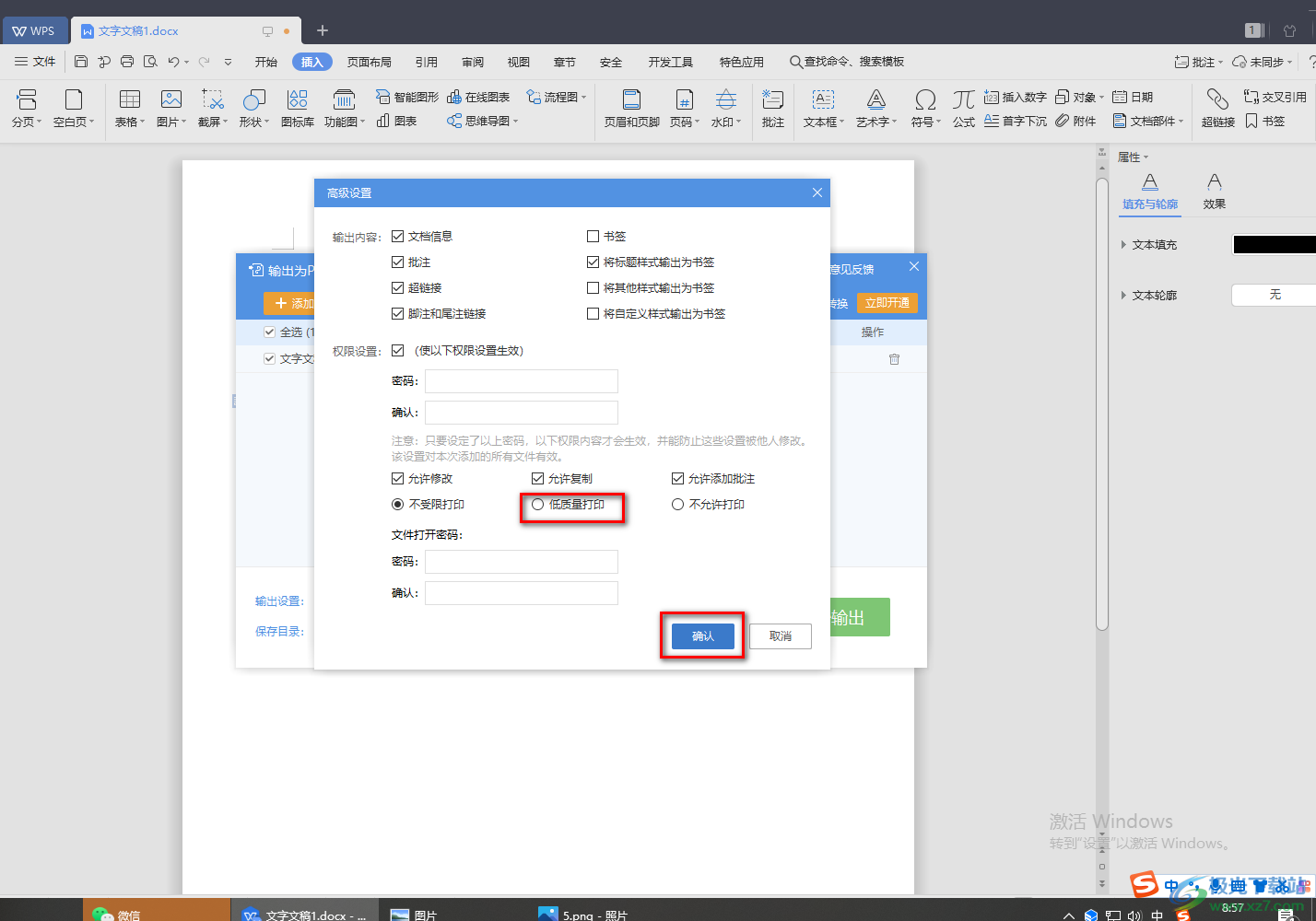 WPS Word文档转PDF后图片模糊的解决方法