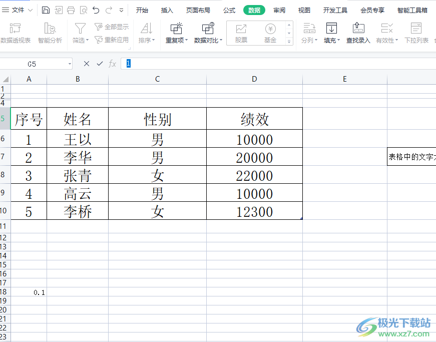 ​wps表格取消拒绝重复输入的教程