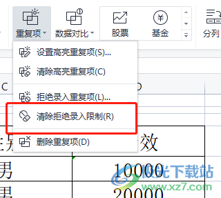 ​wps表格取消拒绝重复输入的教程