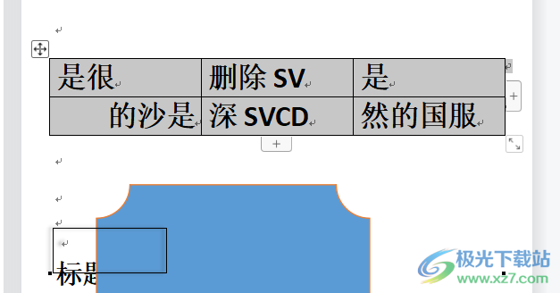 wps文档删除表格边框保留文字的教程