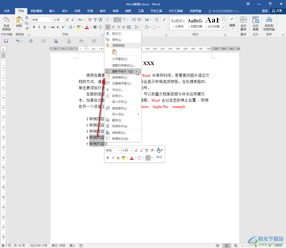 Word文档去除编号后制表符的方法教程