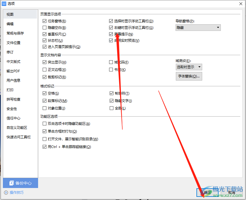 wps文档设置屏幕提示的教程