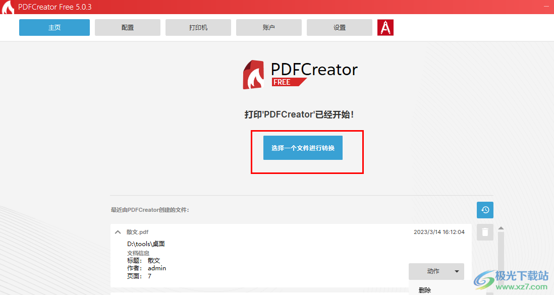 PDFCreator将Word转换为PDF的方法