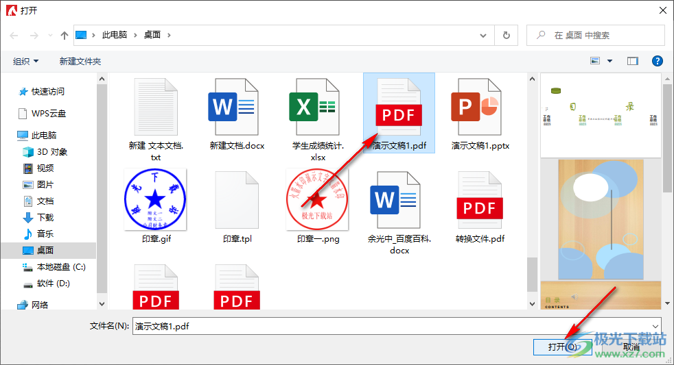 PDFCreator将PDF中的文字内容提取出来的方法