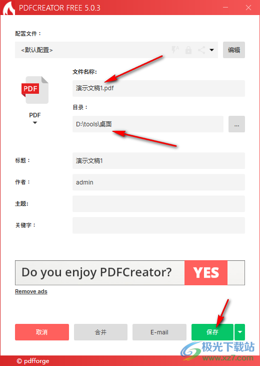 PDFCreator将PPT文件转换为PDF的方法