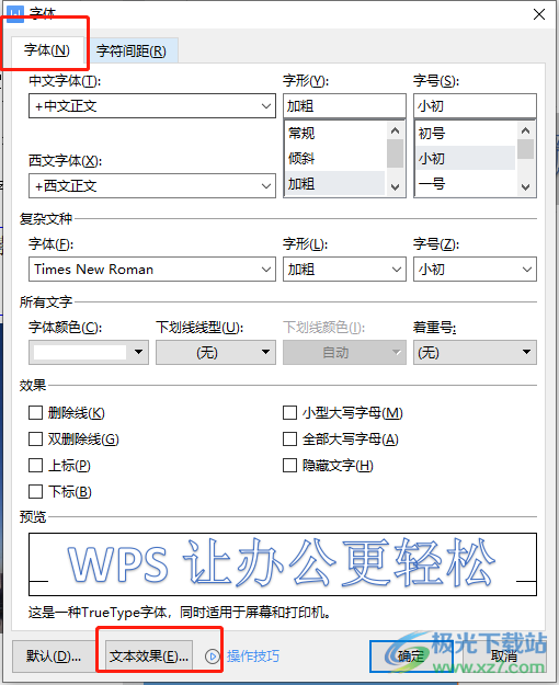 ​wps文档给空心字体填充颜色的教程