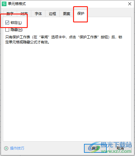 wps表格提示无法粘贴信息的解决教程