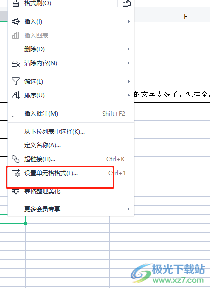 wps表格提示无法粘贴信息的解决教程