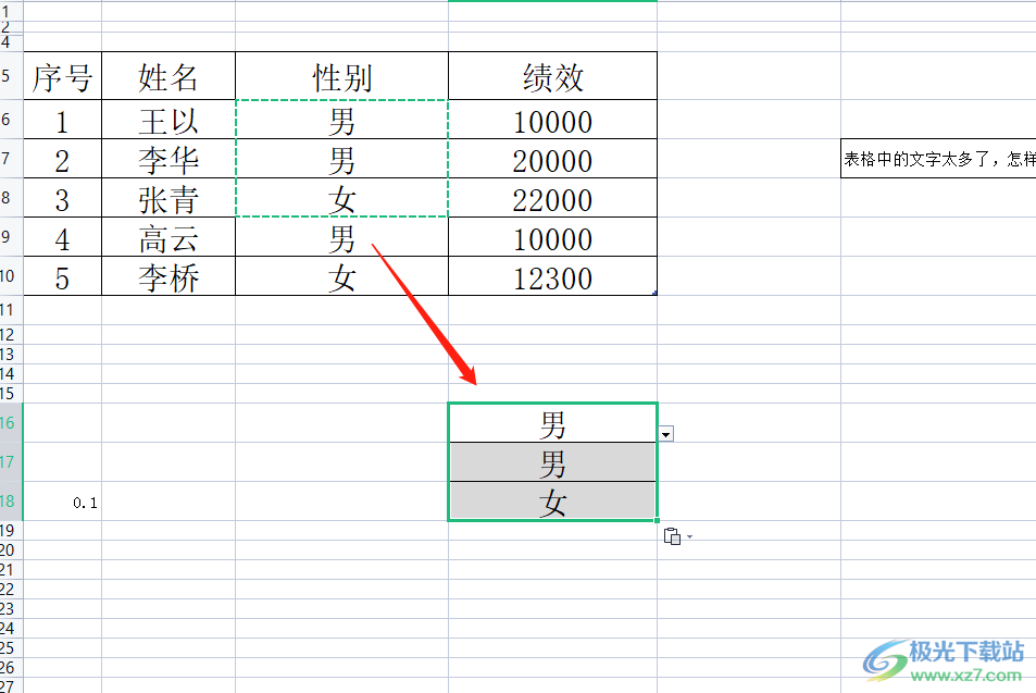 wps表格提示无法粘贴信息的解决教程