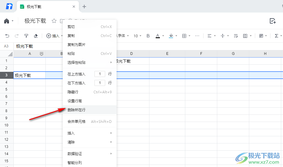 腾讯文档删除一行的方法