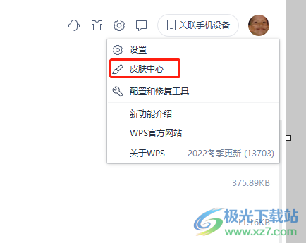 ​wps软件设置保存文件图标的教程 