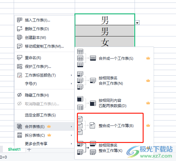 ​wps将多个表格合并到一个文件中的教程