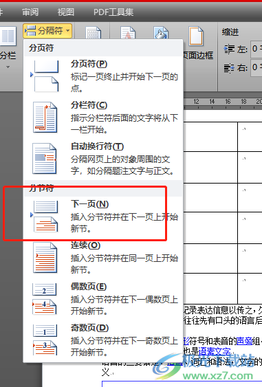 ​word文档使表格独占一页的教程