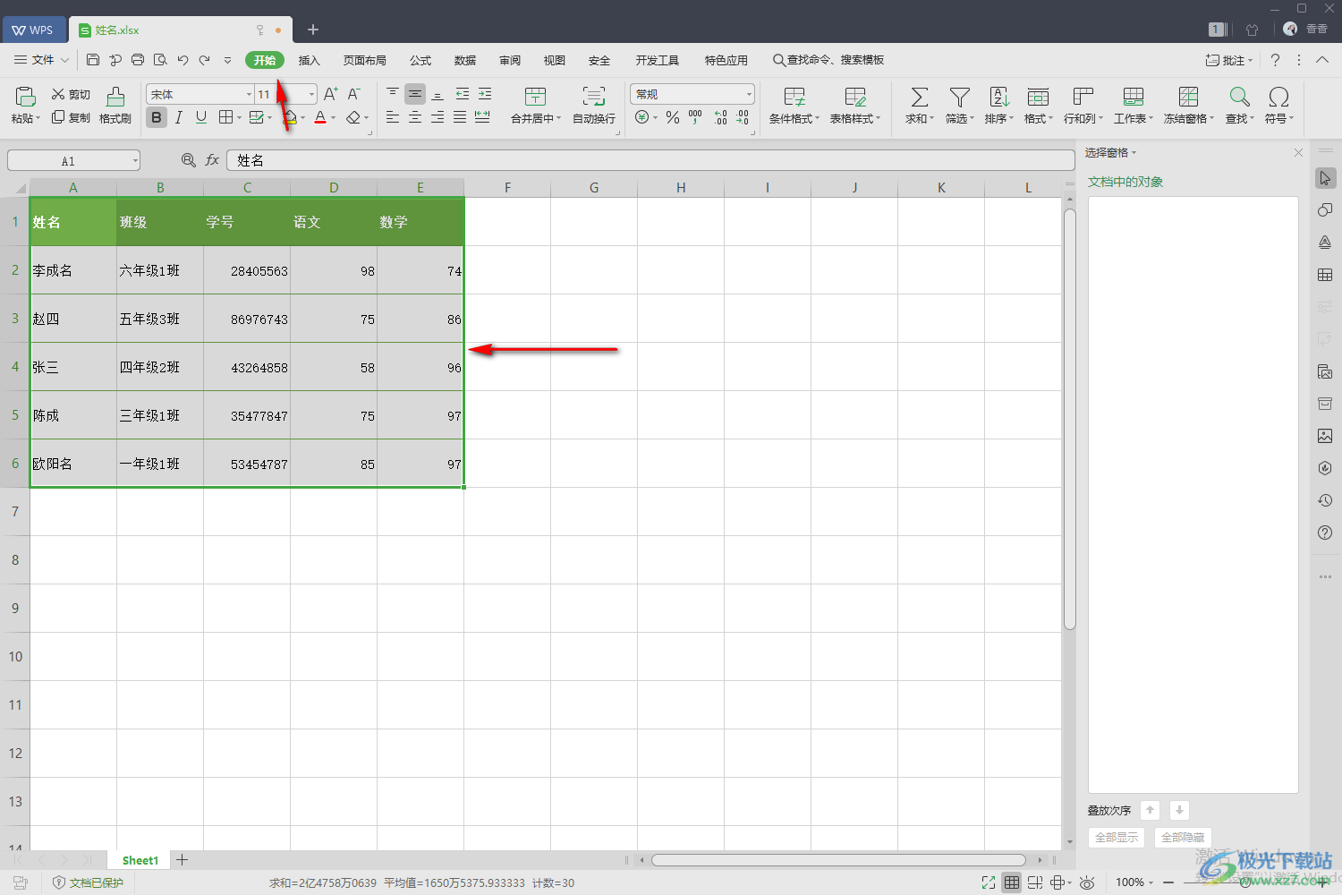 WPS Excel快速清除所有格式的方法