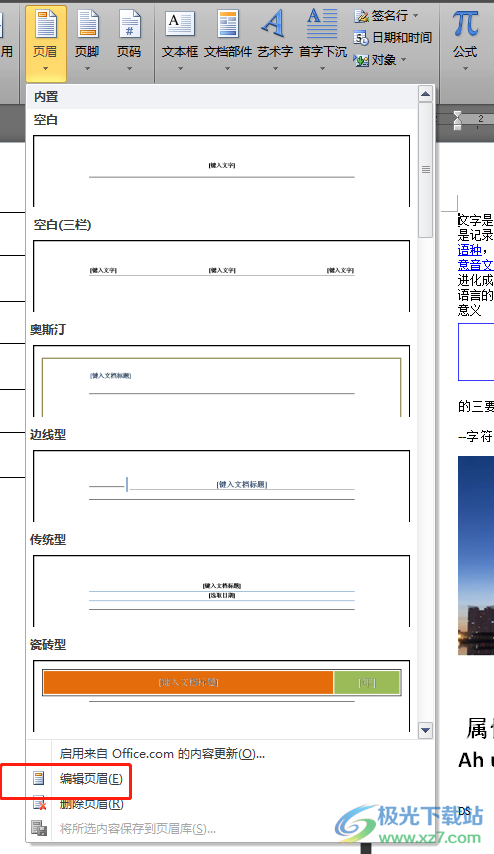 ​word文档设置奇数页和偶数页的页眉不一样的教程