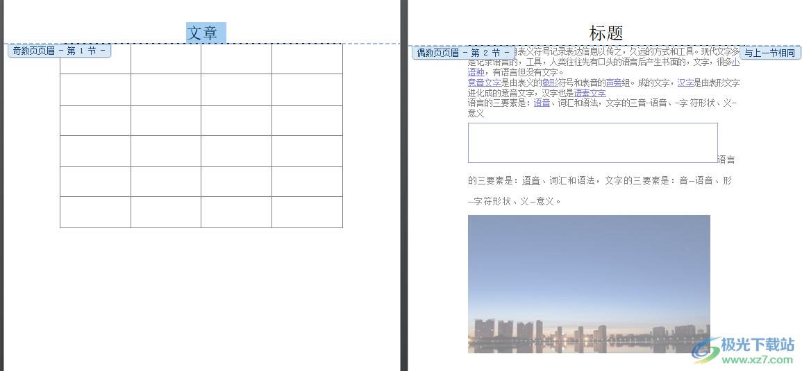 ​word文档设置奇数页和偶数页的页眉不一样的教程