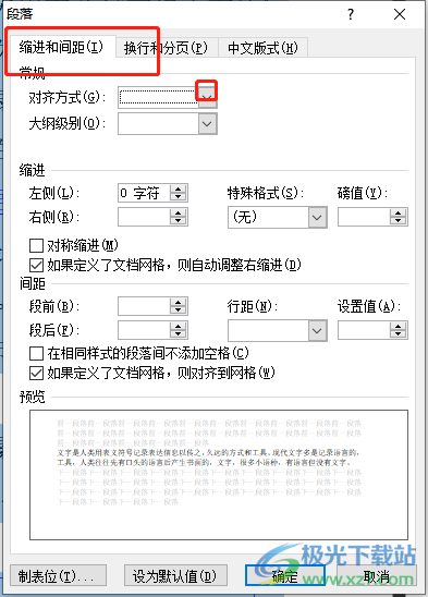 ​word文档段落参差不齐的解决教程