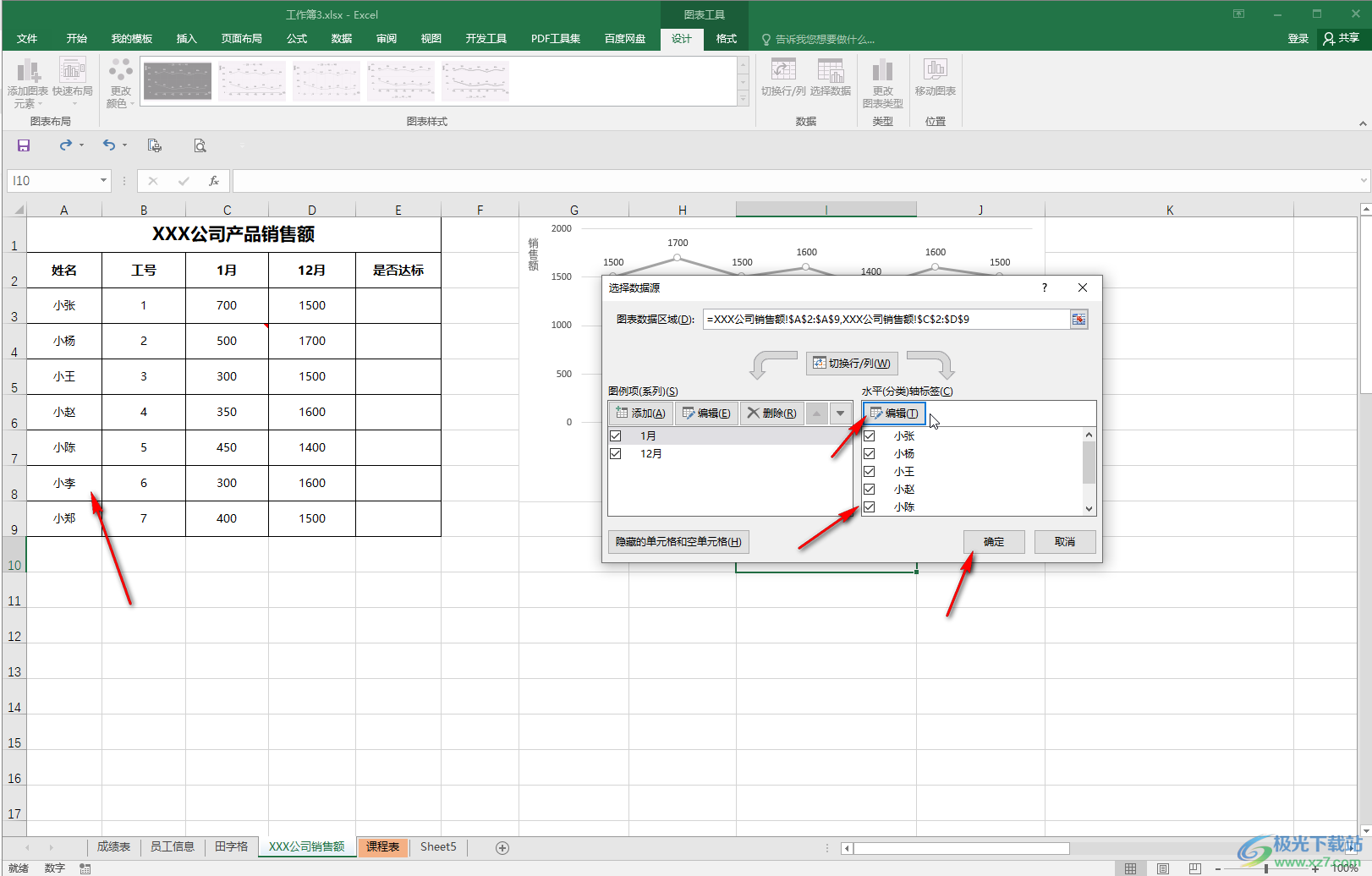 Excel横坐标轴设置成自己想要的文字进行显示的方法教程
