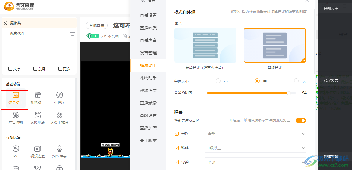 虎牙直播开启弹幕助手的方法
