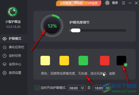 小智护眼宝设置智能护眼的方法教程