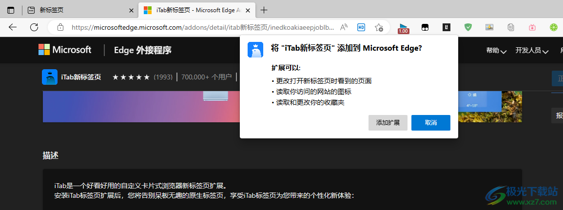 Edge浏览器安装iTab插件的方法