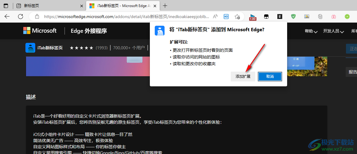Edge浏览器安装iTab插件的方法