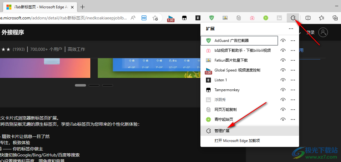 Edge浏览器安装iTab插件的方法
