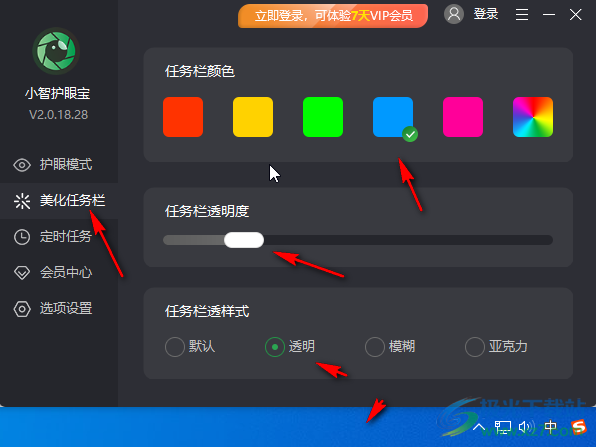 小智护眼宝美化任务栏的方法教程