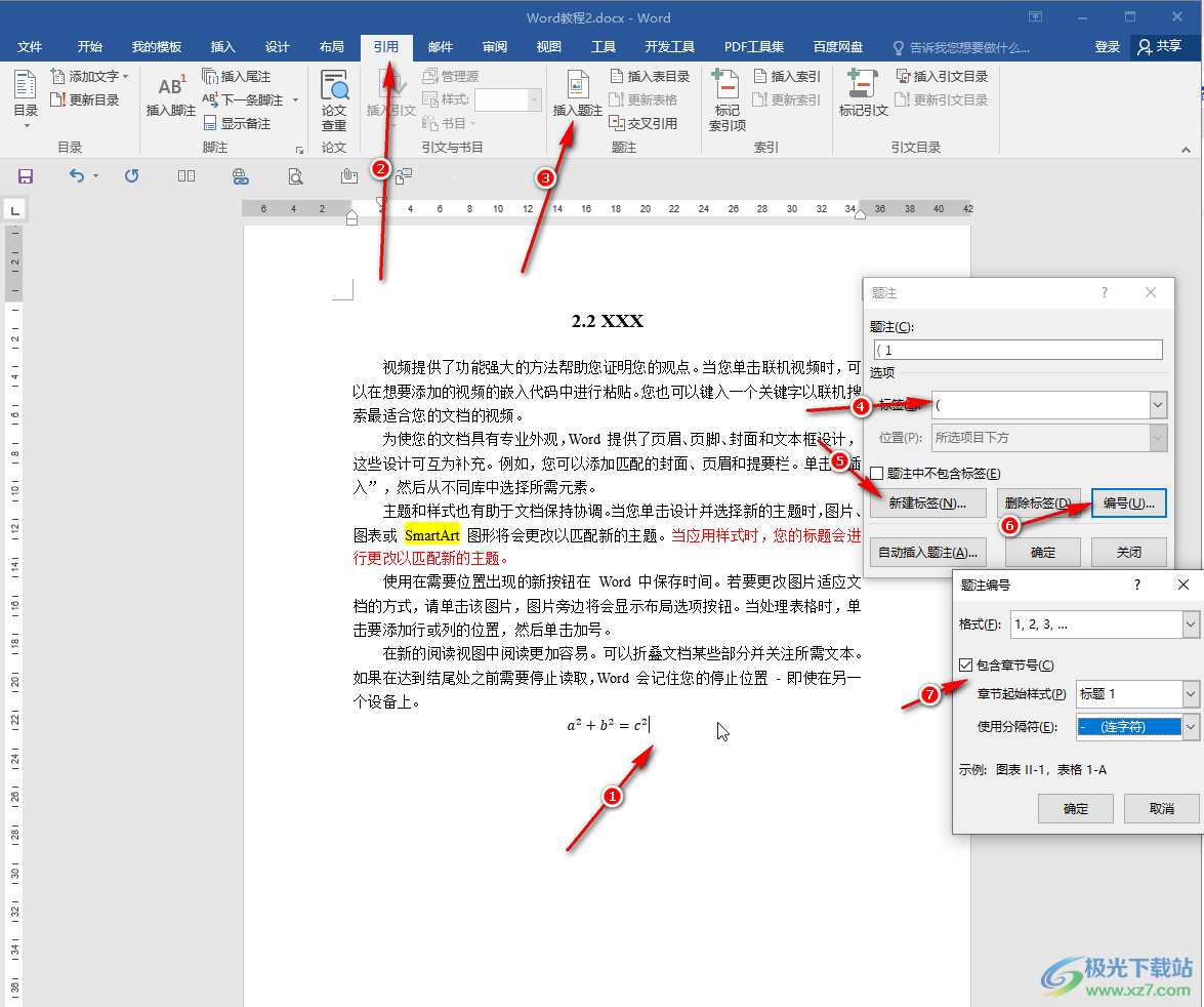 Word文档添加公式编号的方法教程