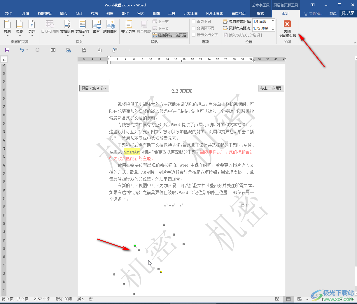 Word文档使水印铺满整页的方法教程