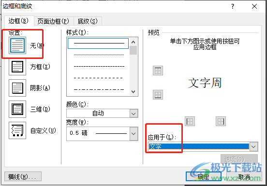 word文字周围有一圈虚线的删除教程