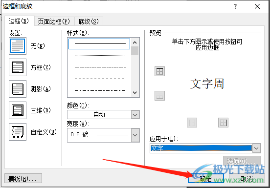 word文字周围有一圈虚线的删除教程