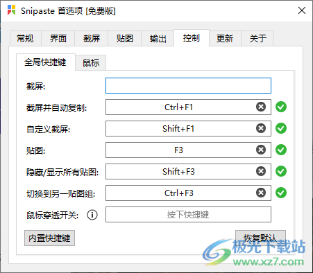 snipaste快捷键F1与音量键冲突无法使用的解决方法