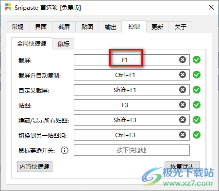 snipaste快捷键F1与音量键冲突无法使用的解决方法