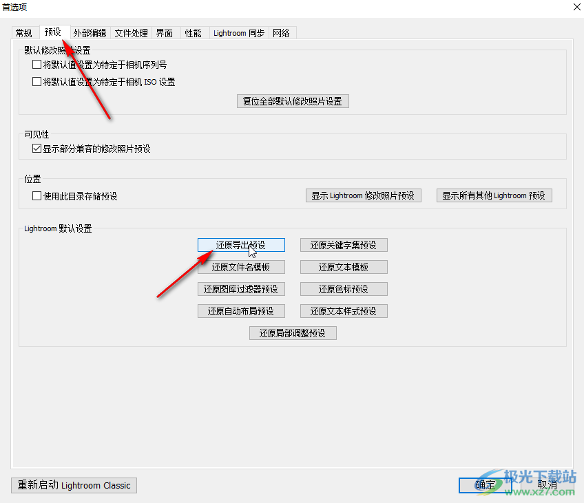 lr软件恢复导出设置的方法教程